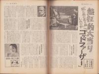 週刊朝日　昭和47年6月9日号　表紙画・山藤章二