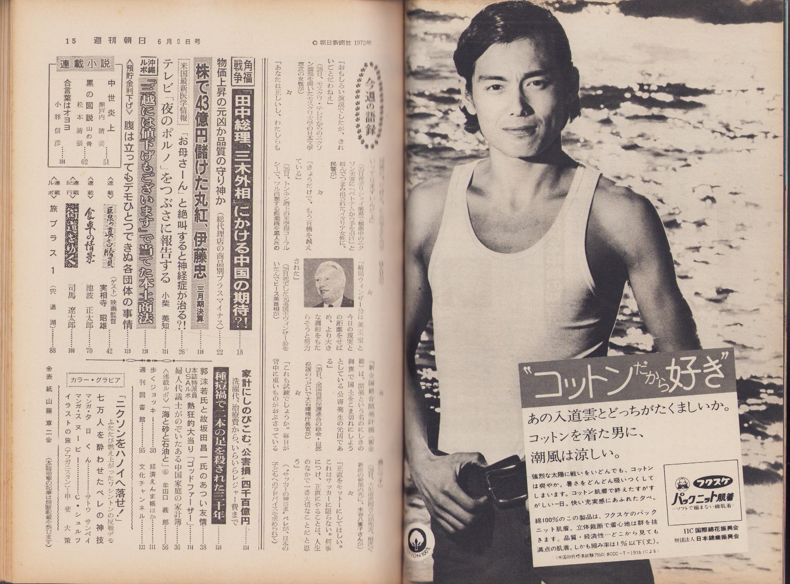 週刊朝日 昭和47年6月9日号 表紙画・山藤章二(〈7万人を酔わせ 週刊朝日 昭和47年6月9日号 表紙画・山藤章二(〈7万人を酔わせ