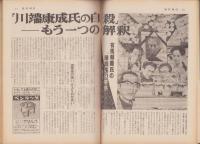 週刊朝日　昭和47年6月2日号　表紙画・山藤章二