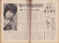 週刊朝日　昭和47年6月2日号　表紙画・山藤章二