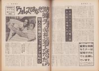 週刊朝日　昭和47年6月2日号　表紙画・山藤章二