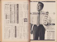 週刊朝日　昭和47年6月2日号　表紙画・山藤章二