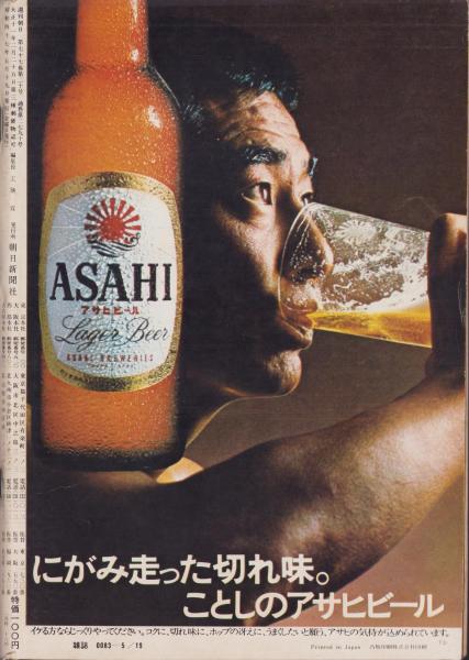 週刊朝日 昭和47年5月19日号 表紙画・山藤章二(〈特集・沖縄県