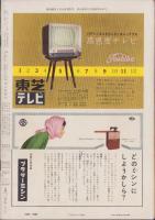 週刊朝日　昭和34年3月8日号