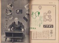 週刊朝日　昭和34年3月8日号