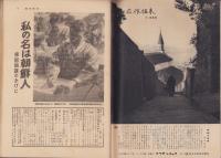 週刊朝日　昭和34年3月8日号
