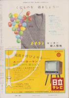 週刊朝日　昭和34年3月1日号