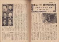 週刊朝日　昭和34年3月1日号