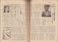 週刊朝日　昭和34年3月1日号