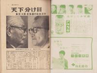 週刊朝日　昭和34年3月1日号