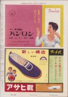 週刊朝日　昭和34年2月22日号