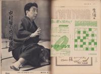週刊朝日　昭和34年2月22日号