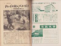 週刊朝日　昭和34年2月22日号