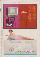 週刊朝日　昭和34年2月8日号