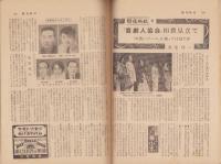 週刊朝日　昭和34年2月8日号