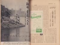 週刊朝日　昭和34年2月8日号