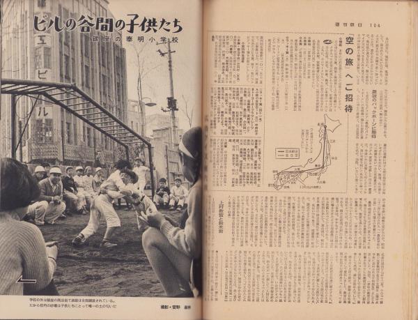 週刊朝日 昭和34年2月8日号(〈ベルちゃんの新劇振り -大阪公演の
