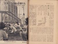 週刊朝日　昭和34年2月8日号