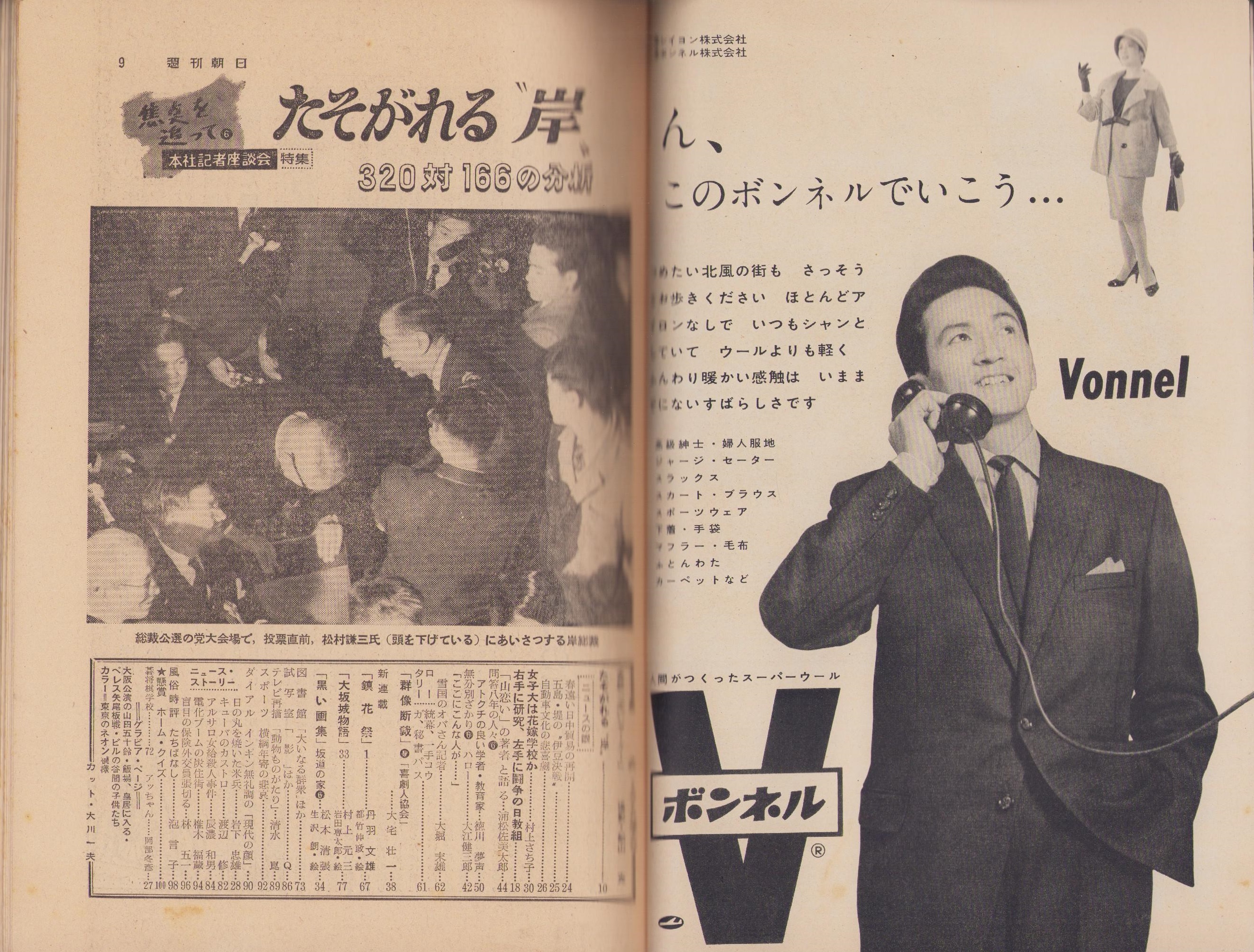 週刊朝日 昭和34年2月8日号(〈ベルちゃんの新劇振り -大阪公演の 週刊朝日 昭和34年2月8日号(〈ベルちゃんの新劇振り -大阪公演の