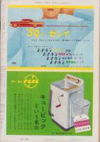 週刊朝日　昭和34年1月18日号