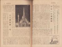 週刊朝日　昭和34年1月18日号
