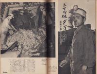 週刊朝日　昭和34年1月18日号