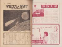 週刊朝日　昭和34年1月18日号