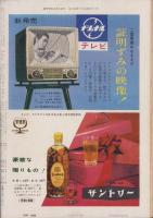 週刊朝日　昭和33年12月21日号