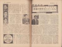 週刊朝日　昭和33年12月21日号