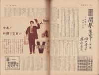 週刊朝日　昭和33年12月21日号