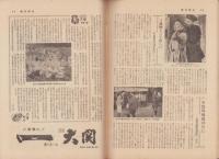 週刊朝日　昭和33年12月21日号