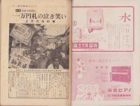 週刊朝日　昭和33年12月21日号