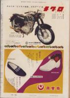 週刊朝日　昭和33年11月23日号