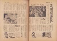 週刊朝日　昭和33年11月23日号