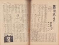 週刊朝日　昭和33年11月23日号