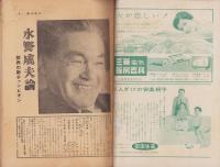 週刊朝日　昭和33年11月23日号