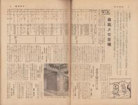 週刊朝日　昭和33年11月9日号