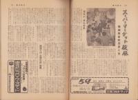 週刊朝日　昭和33年11月9日号