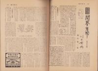 週刊朝日　昭和33年11月9日号