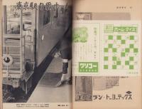 週刊朝日　昭和33年11月9日号