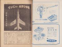 週刊朝日　昭和33年11月9日号