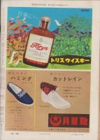 週刊朝日　昭和33年10月26日号