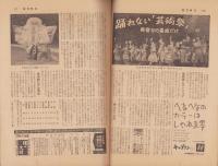 週刊朝日　昭和33年10月26日号