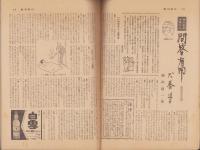 週刊朝日　昭和33年10月26日号