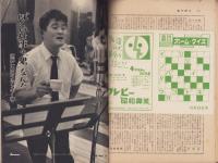 週刊朝日　昭和33年10月26日号
