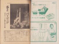 週刊朝日　昭和33年10月26日号