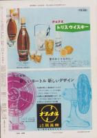 週刊朝日　昭和33年7月20日号
