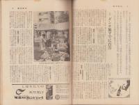 週刊朝日　昭和33年7月20日号