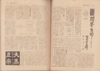 週刊朝日　昭和33年7月20日号