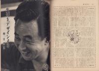 週刊朝日　昭和33年7月20日号